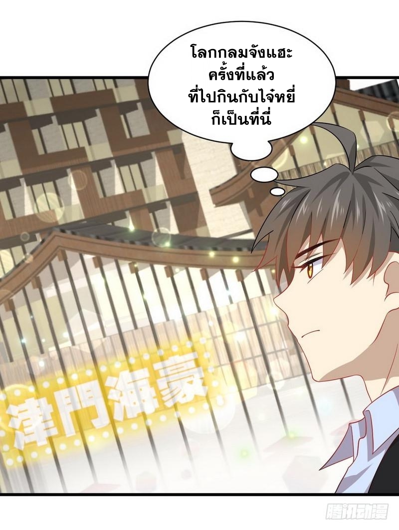 Immortal Swordsman in The Reverse World ข้าเซียนกระบี่ไม่เกาะสตรี ตอนที่ 36 หน้า 19
