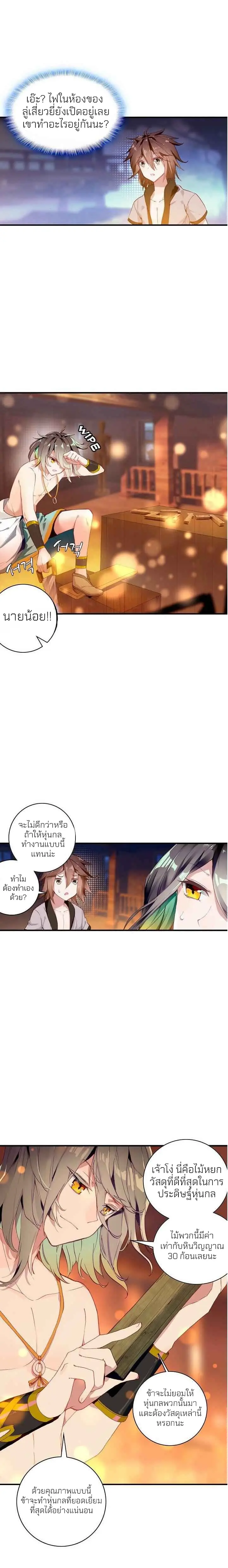 The Great Deity - เทพผู้ยิ่งใหญ่ ตอนที่ 5 หน้า 3