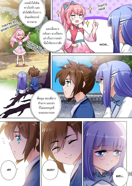ดาบวิญญาณราชัน spirit sword sovereign ตอนที่ 108 หน้า 4