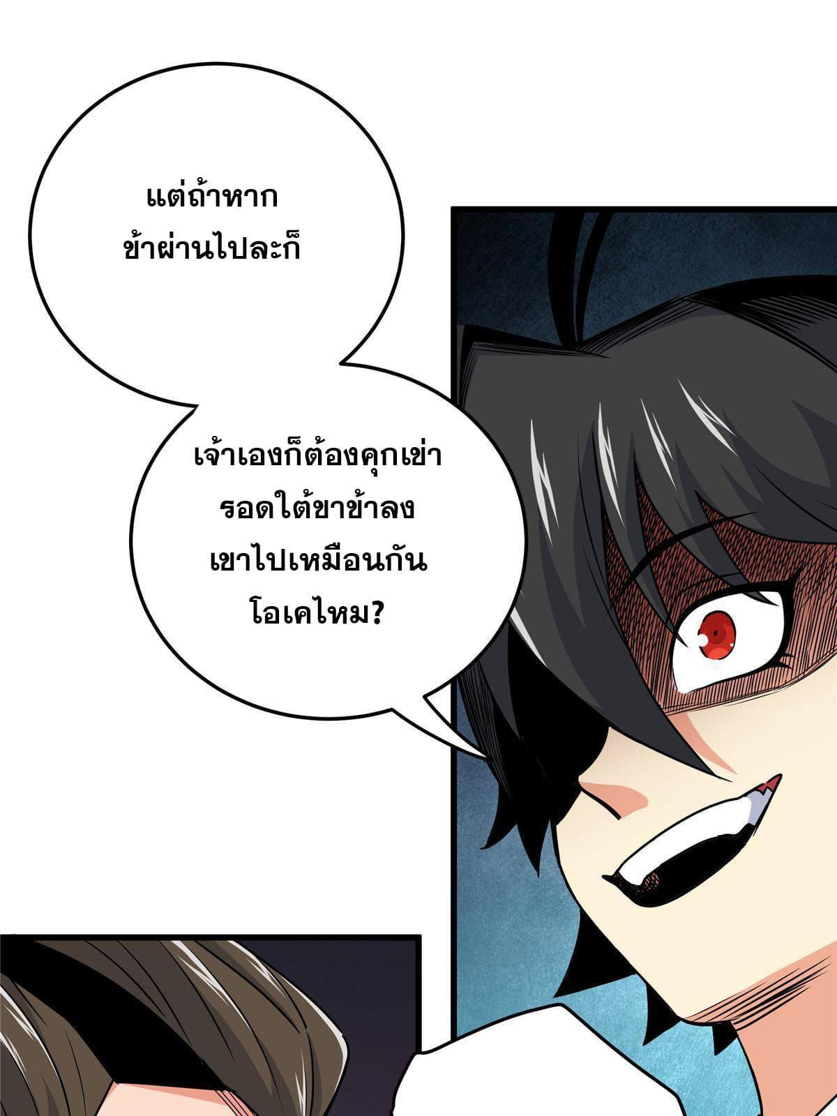 ราชันอหังการ - Emperor's Domination ตอนที่ 15 หน้า 16