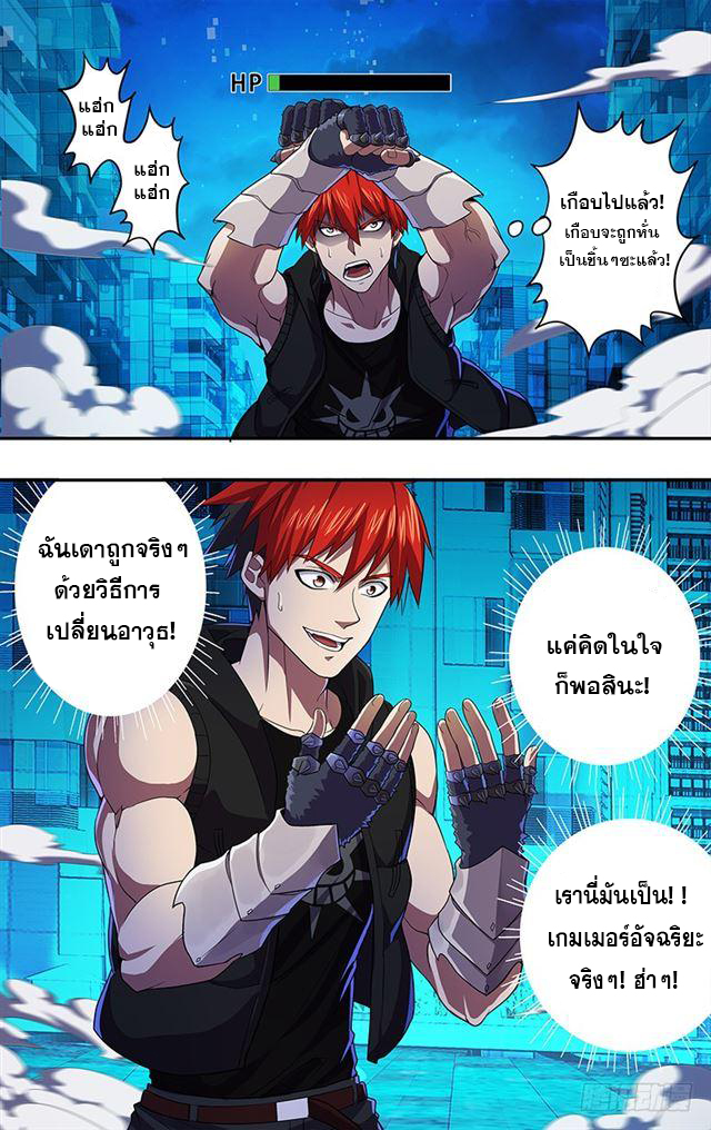 Monster Kingdom ตอนที่ 28 หน้า 11