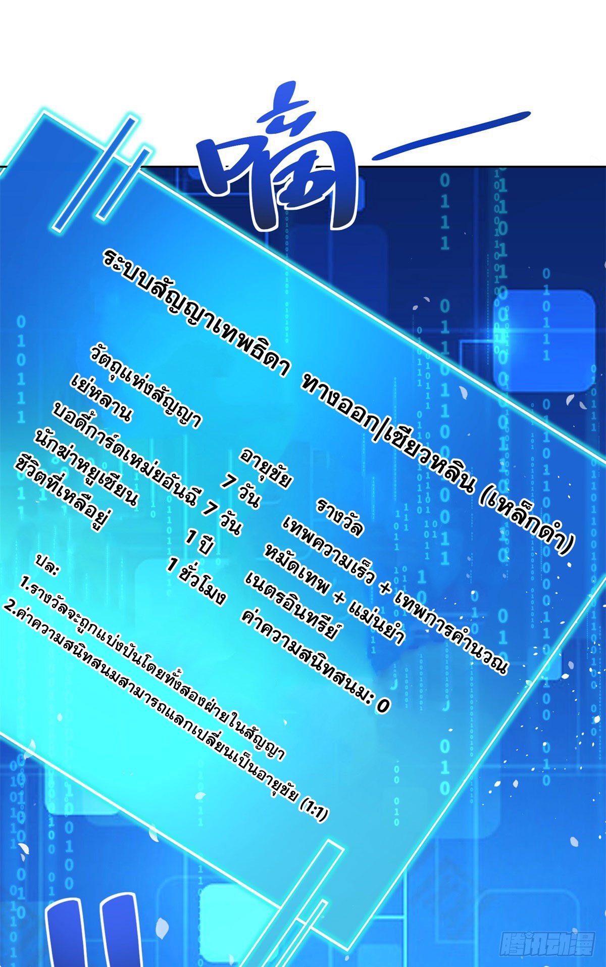 ฉันจะขึ้นไปบนจุดสูงสุดด้วยระบบสัญญาเทพธิดา ตอนที่ 2 หน้า 8