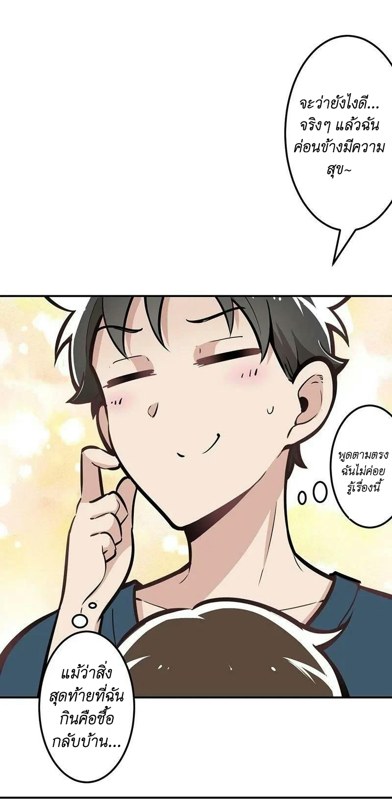 We Are In Love! ตอนที่ 18 หน้า 42