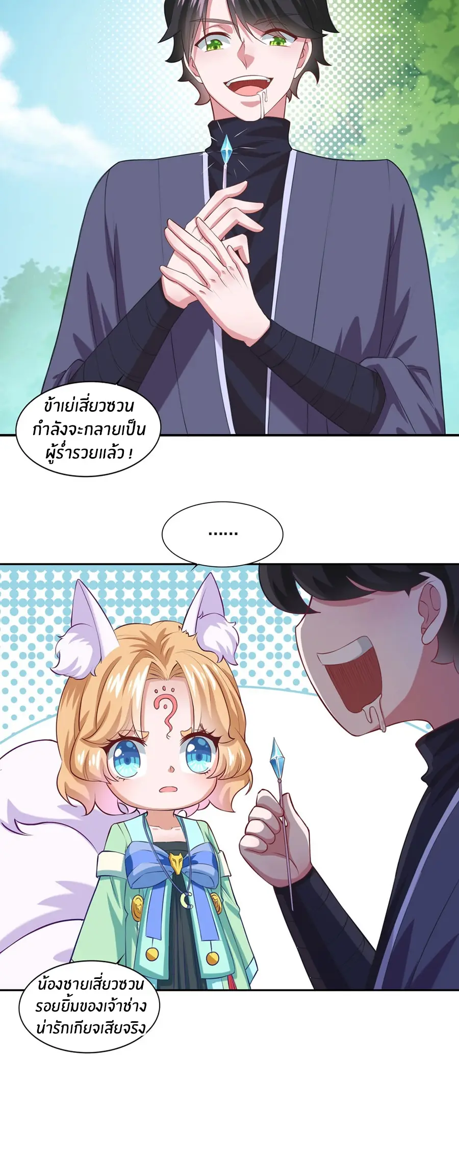 ก้าวผ่านเส้นสายเลือด ตอนที่ 48 หน้า 8