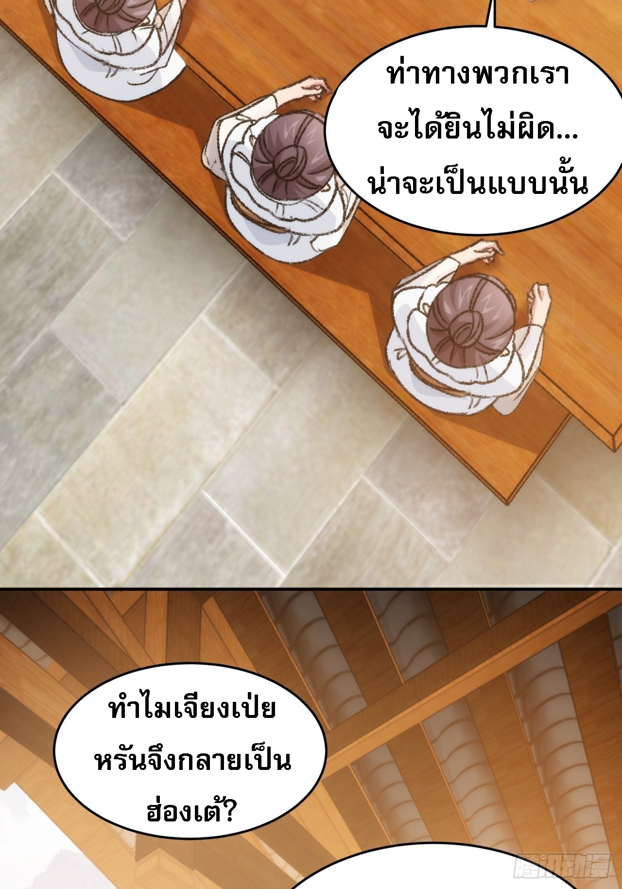 ข้าจะกำหนดชะตาตัวเอง ทันจีน ตอนที่ 163 หน้า 6
