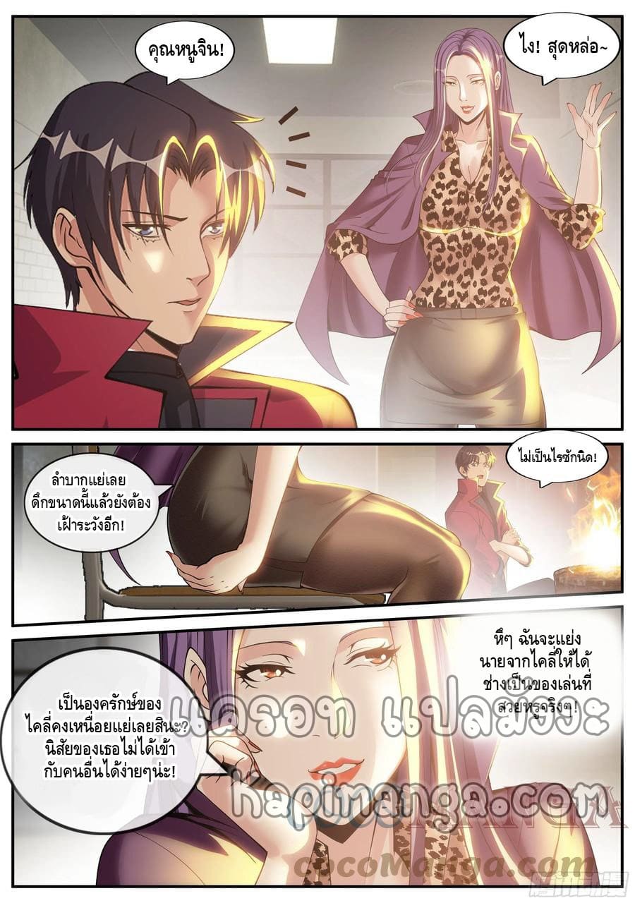 Apocalyptic dungeon ตอนที่ 116 หน้า 3