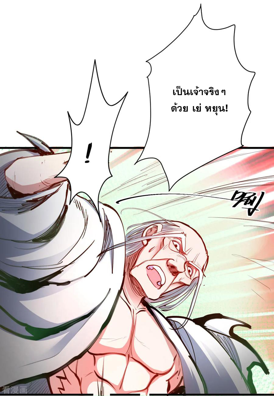 The Strongest Golden Kidney System ตอนที่ 51 หน้า 20