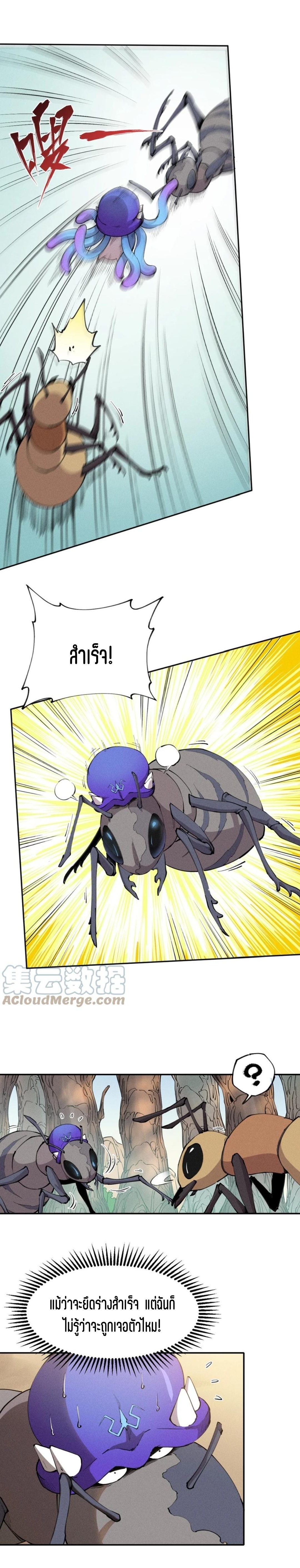 แม้ตัวละครเป็นแมงกะพรุนแต่ฉันก็ยังเทพอยู่ดี [ชนต้นฉบับ] ตอนที่ 5 หน้า 8