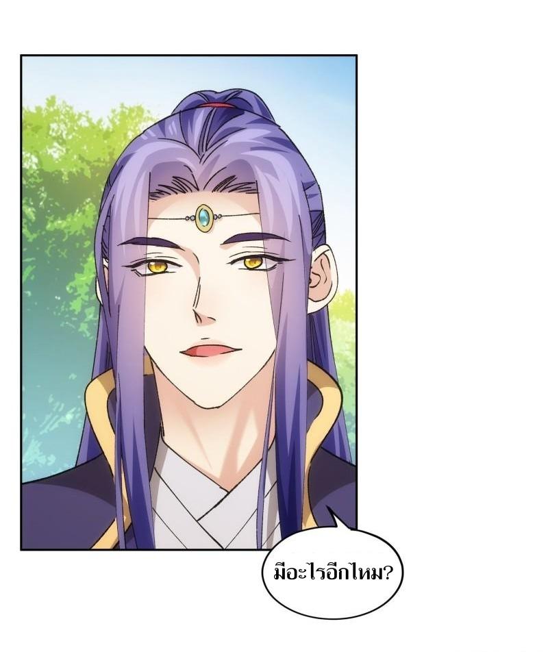 ข้าแค่ไม่เล่นไพ่ตามเกม ตอนที่ 106 หน้า 12