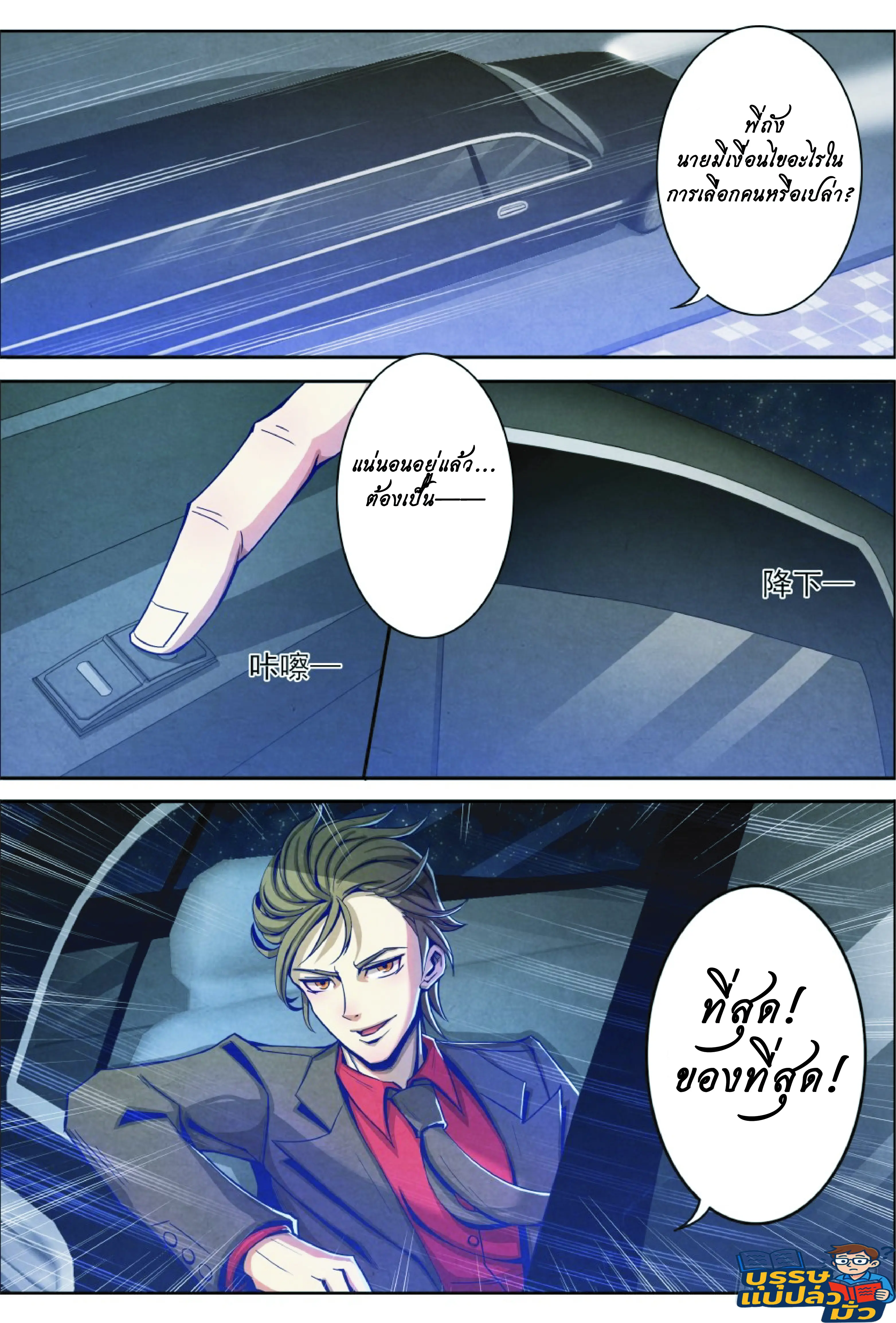 กลับจากโลกอมตะ ตอนที่ 9 หน้า 11