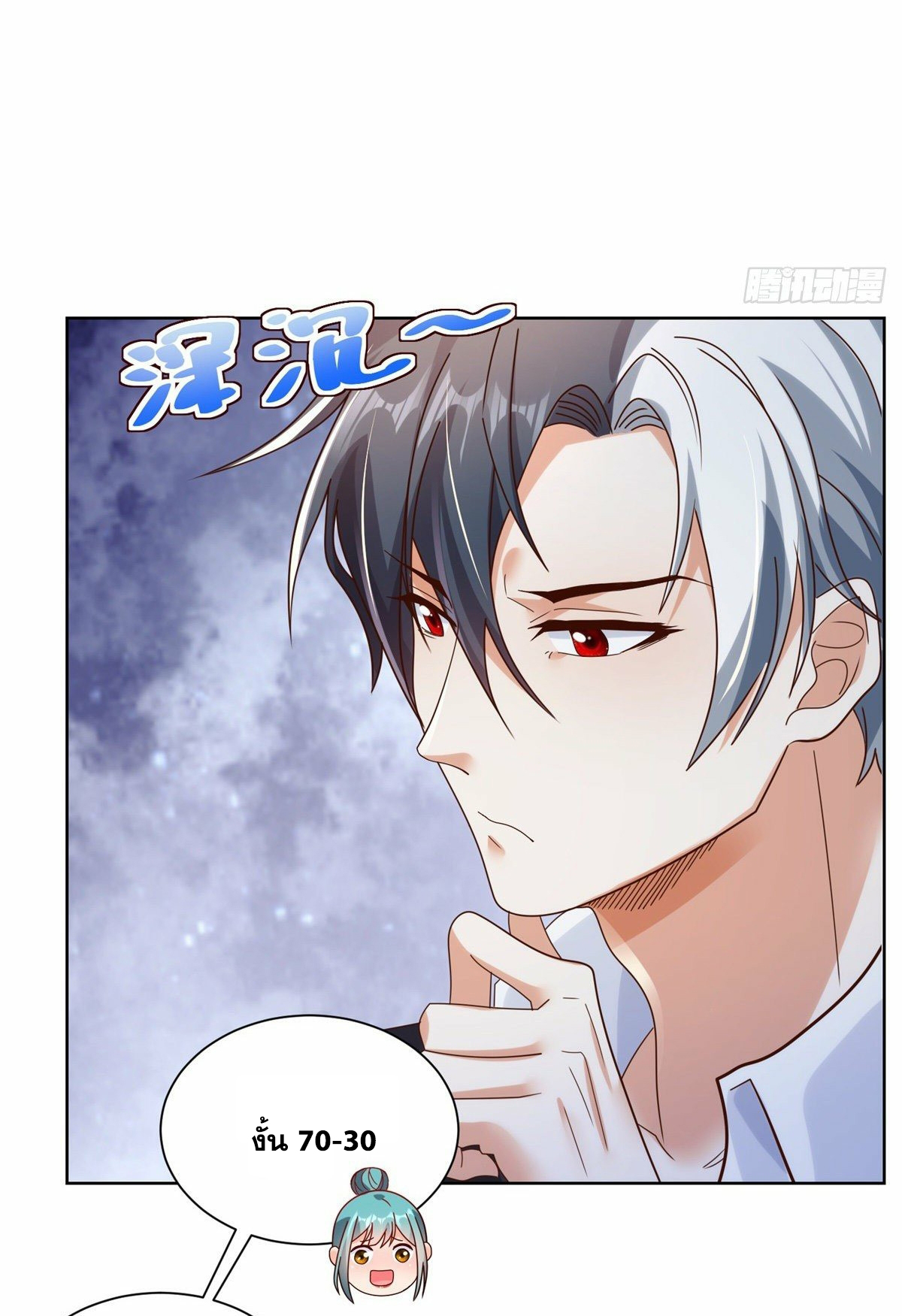 Arch villain วายร้ายระดับเทพ ตอนที่ 20 หน้า 36