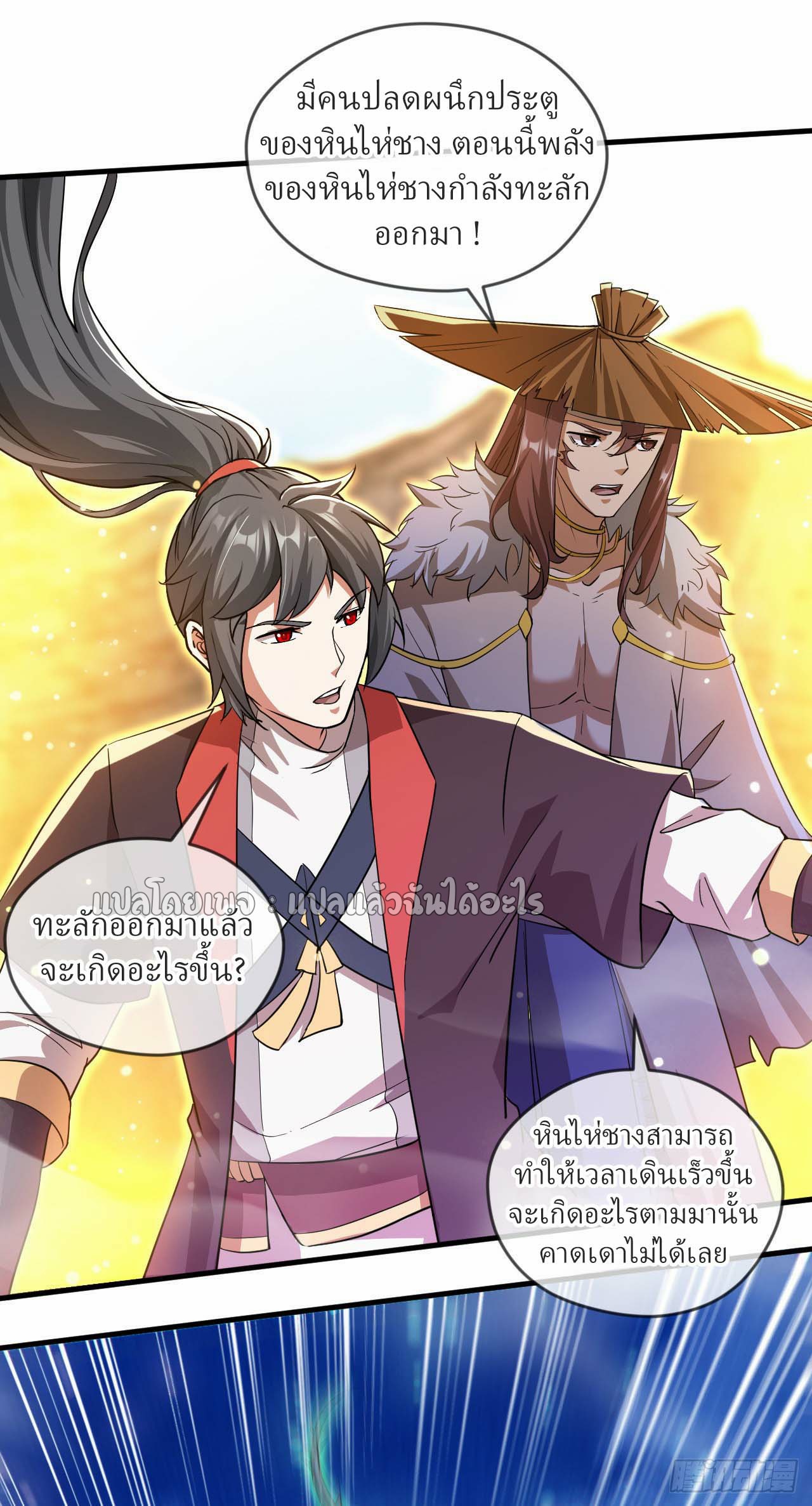 (ชนจีน)จุติเทพจักรพรรดิเกิดมาทั้งทีมีคะแนนเป็นล้าน ตอนที่ 67 หน้า 23