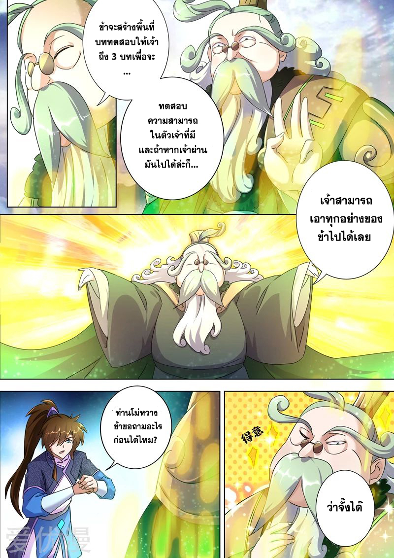 ดาบวิญญาณราชัน spirit sword sovereign ตอนที่ 247 หน้า 6