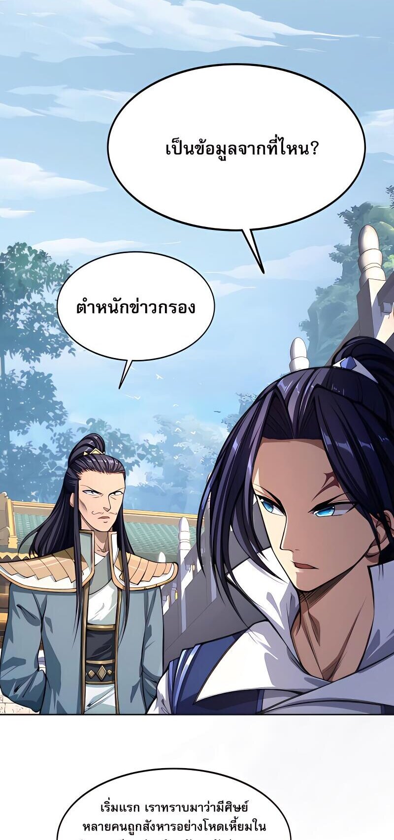 Starting with the Transmigration เกิดใหม่ในต่างโลกกับระบบคำสาปมรณะ (ชนจีน) ตอนที่ 7 หน้า 19