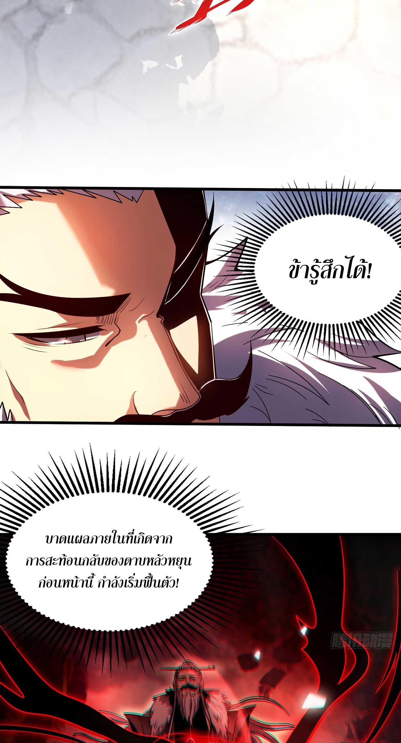 My Disciples Cultivate, While I Slack Off!  ศิษย์ของข้าฝกฝน ส่วนข้าขี้เกียจ ตอนที่ 29 หน้า 28