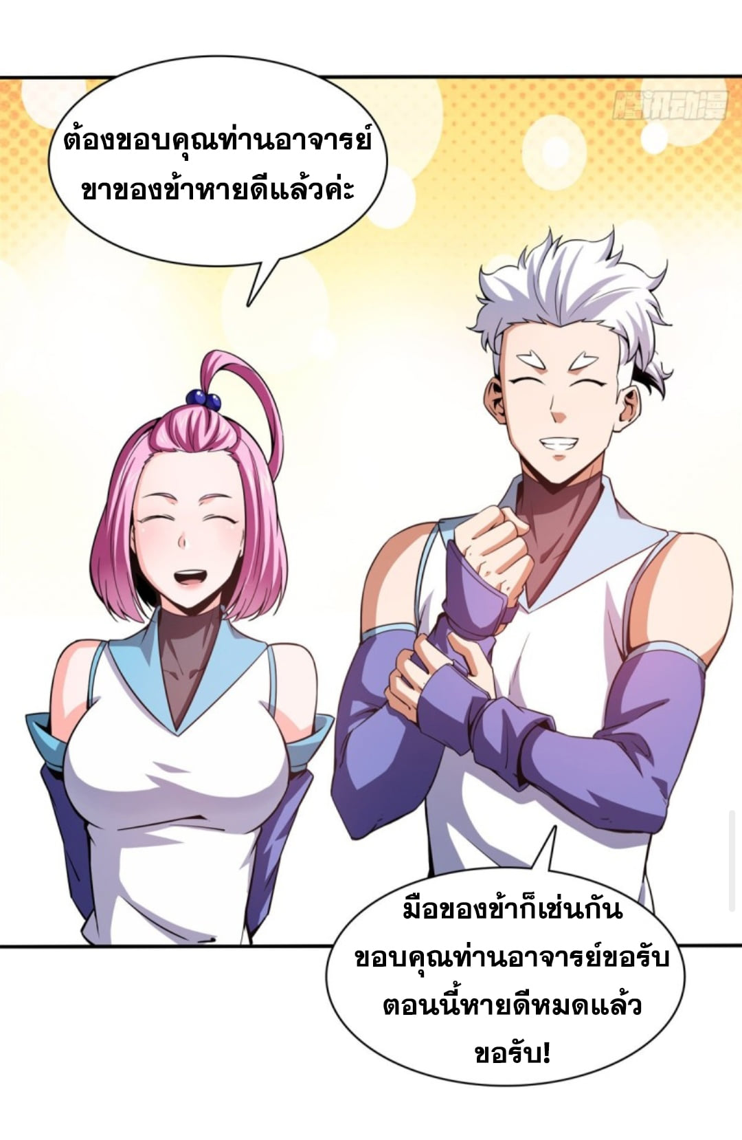 Library Of Heaven's Path ตอนที่ 108 หน้า 9