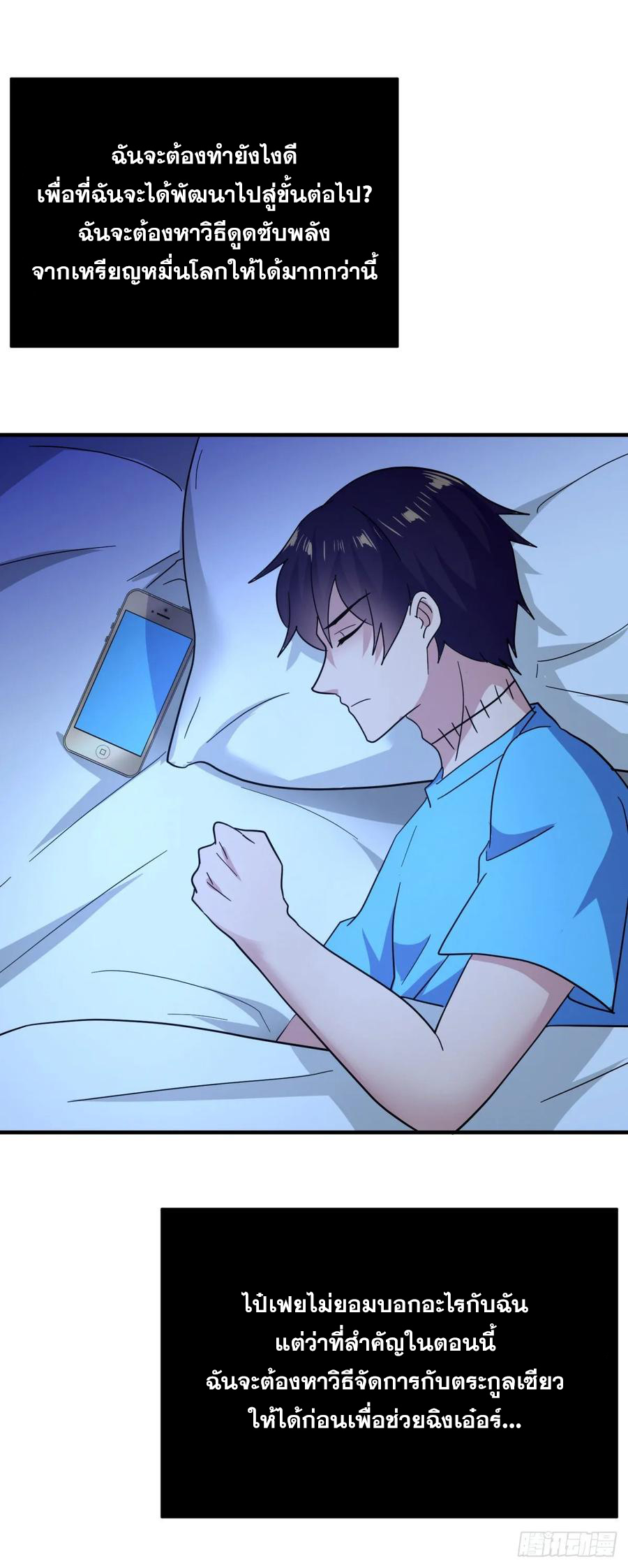 ระบบไลฟ์สด เจ้าพ่อสายเปย์ ตอนที่ 51 หน้า 5