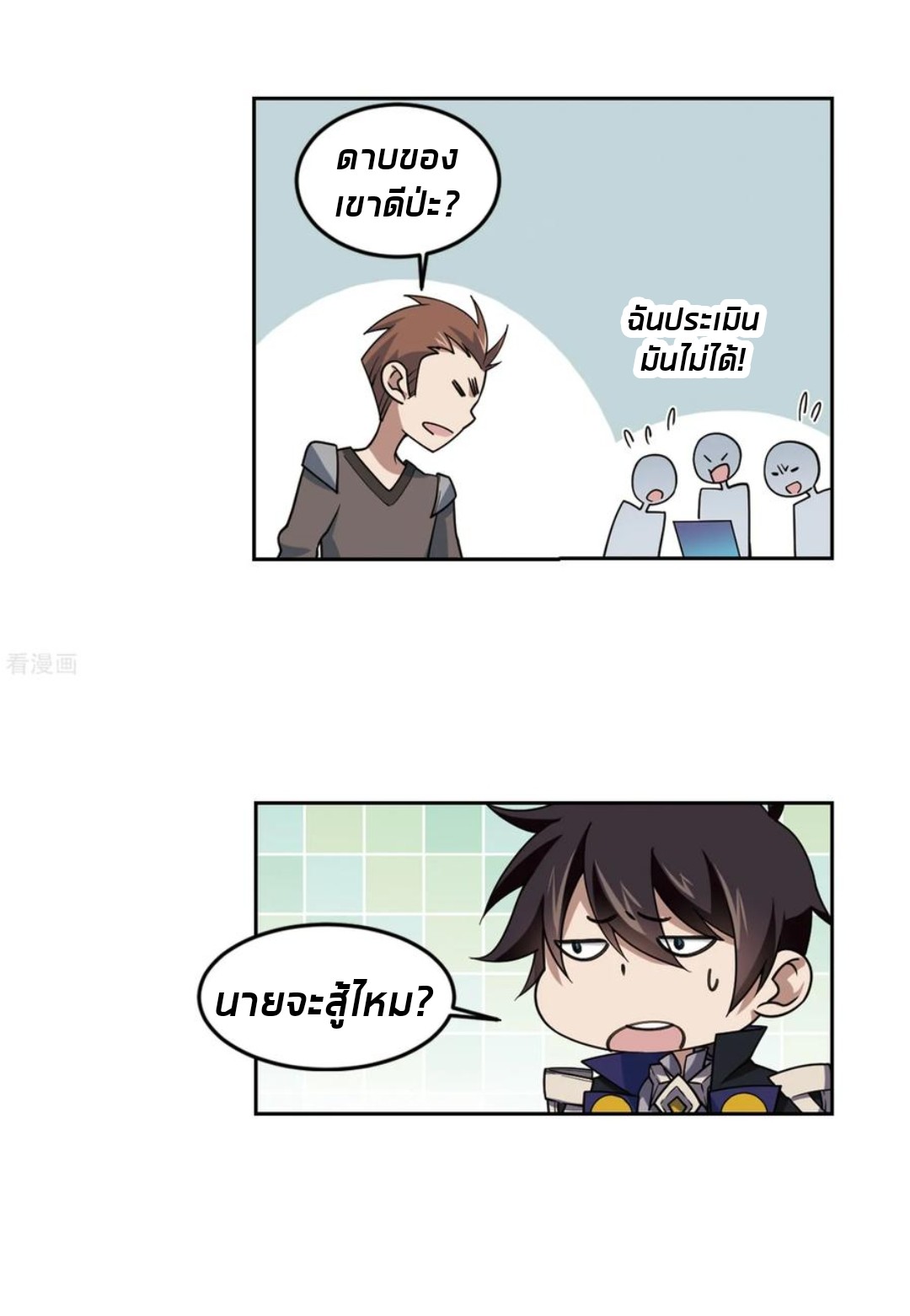 จอมเวทย์กังฟู ตอนที่ 84 หน้า 19