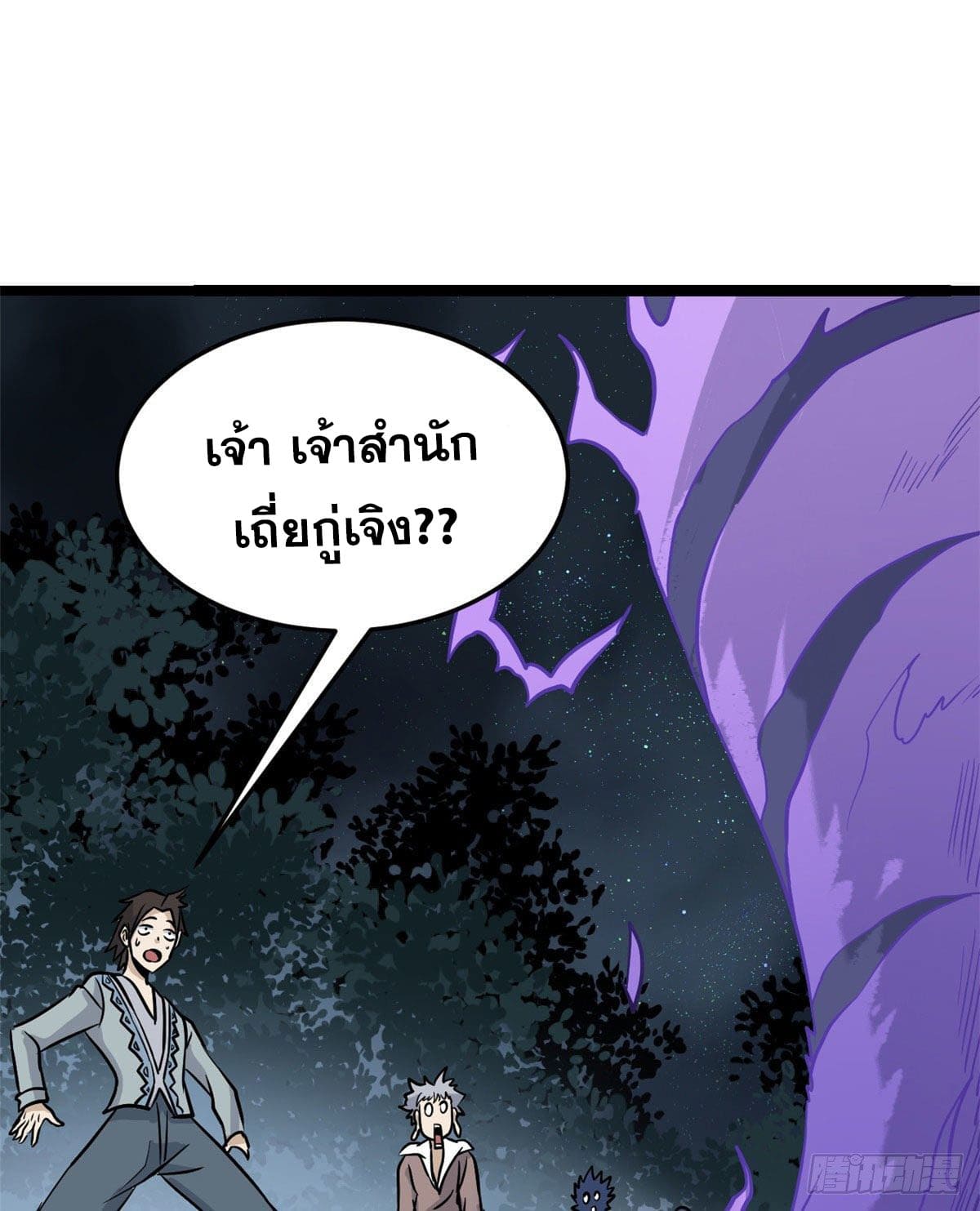 นิกายที่แข็งแกร่งที่สุด (ทันจีน) ตอนที่ 119 หน้า 23