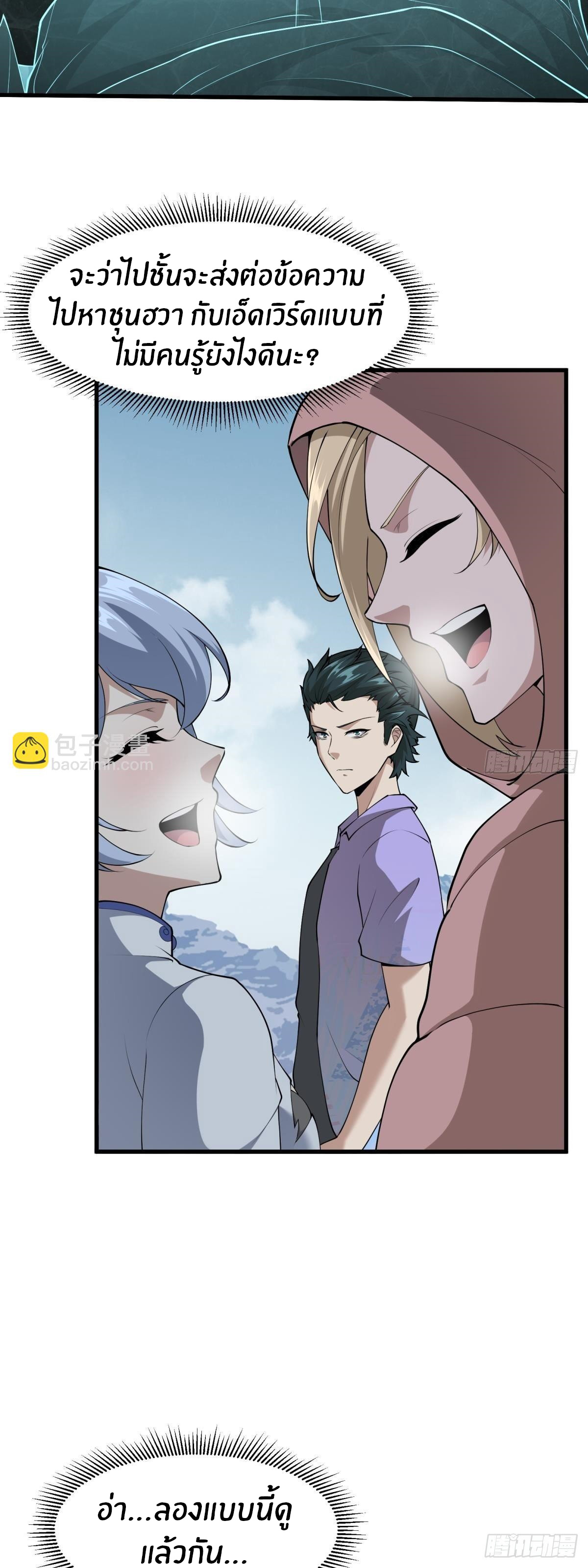ขอล่ะอย่าเป็นที่ 1 เลย ตอนที่ 32 หน้า 10