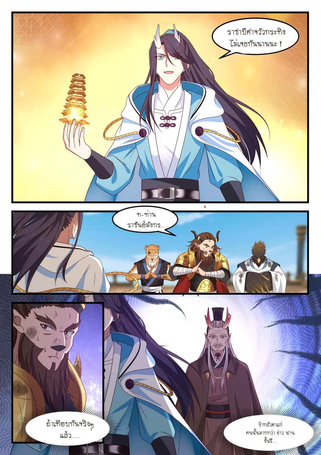 dragon throne ตอนที่ 75 หน้า 6