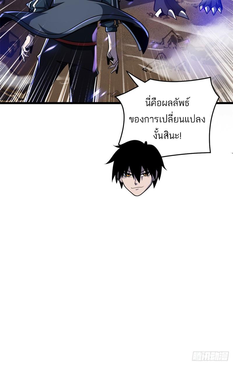 โคตรเทพร้านสัตว์อสูร ตอนที่ 49 หน้า 49