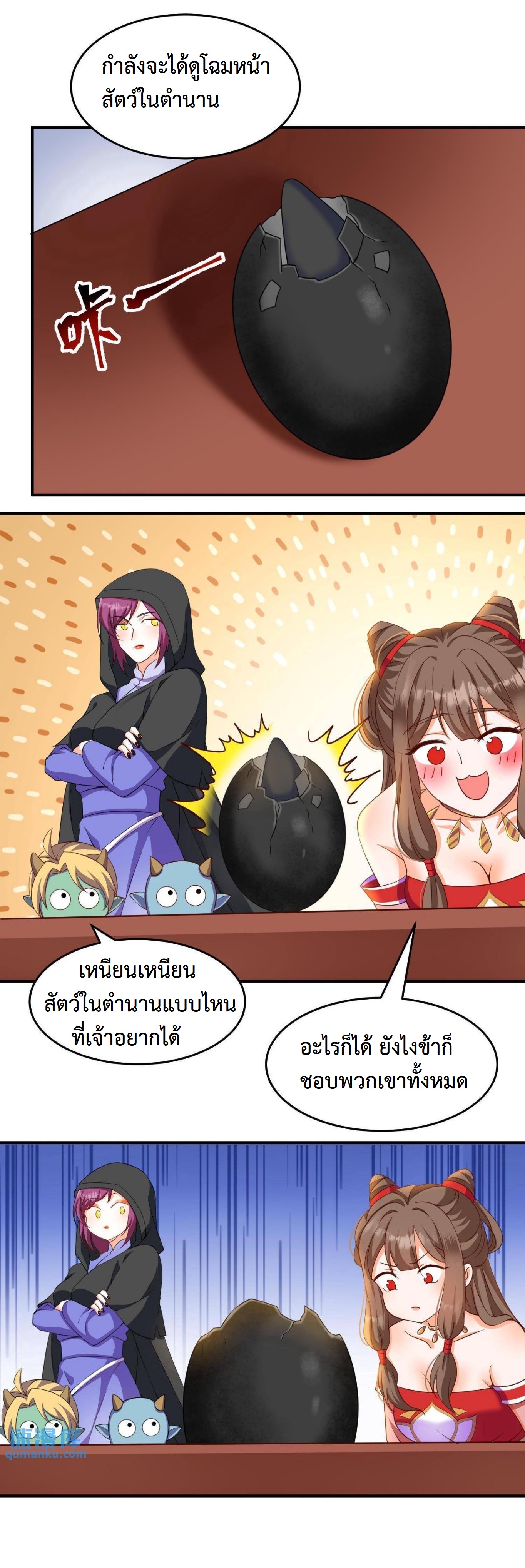ปีศาจที่ไร้เทียมทานในโลก ตอนที่ 6 หน้า 8