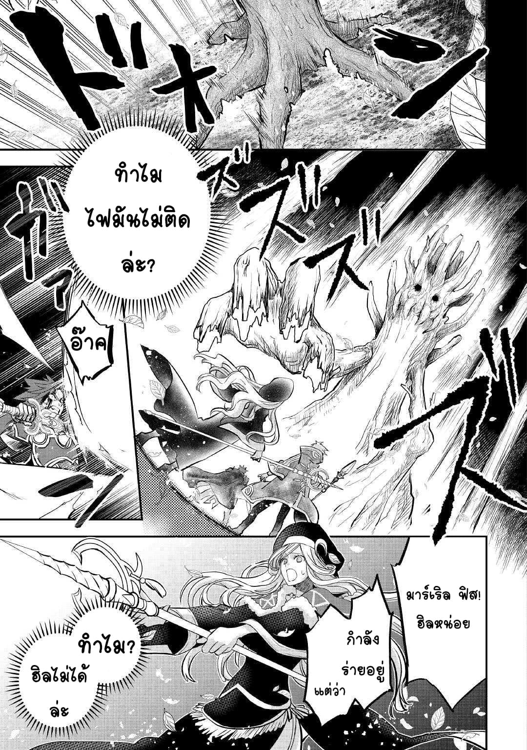 Kanchigai No Atelier Master ตอนที่ 2 หน้า 25