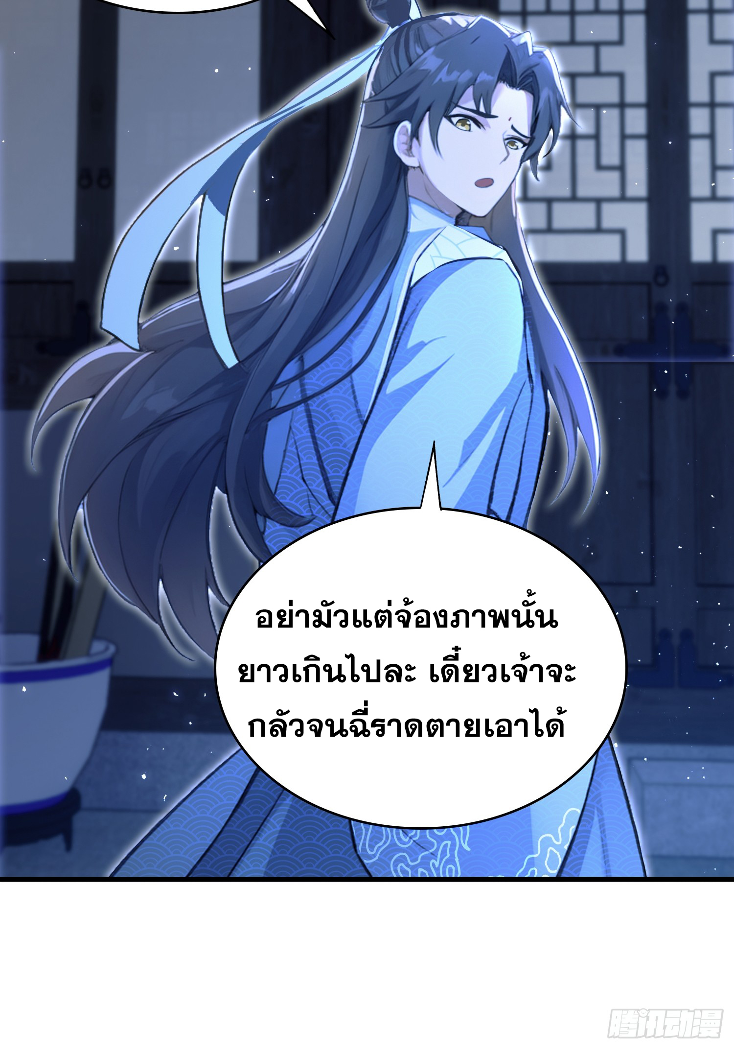 ข้านี่แหละไร้เทียมทาน ตอนที่ 6 หน้า 17