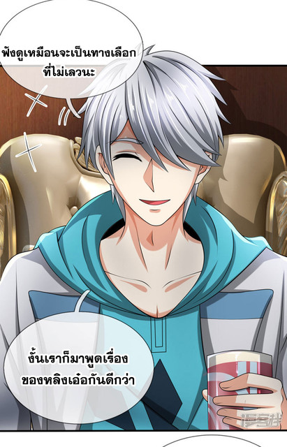 นครเซียนแห่งผู้ต่อต้านสวรรค์ ตอนที่ 69 หน้า 21