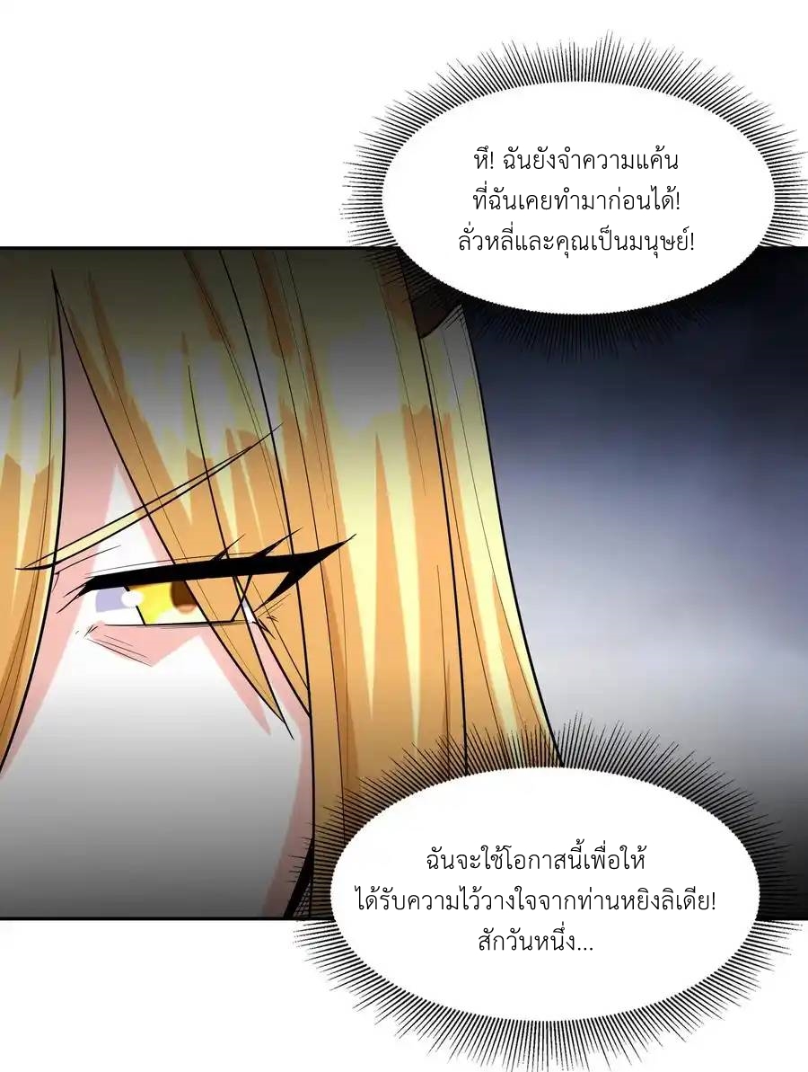 My Harem Is Entirely Female Demon Villains ตอนที่ 38 หน้า 21