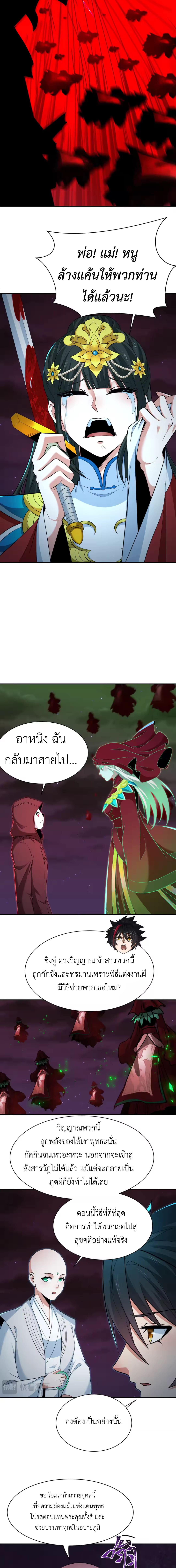Era of the Haunted - ยุคสมัยแห่งภูตผี ตอนที่ 326 หน้า 7
