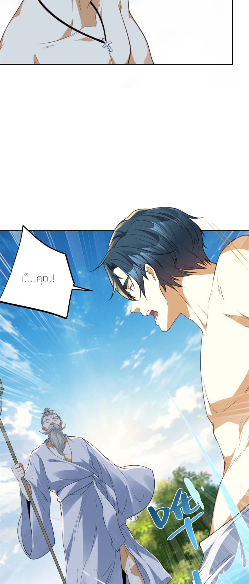 เส้นทางเซียน: ทวงคืนความทรงจำ 🎞️ ตอนที่ 11 หน้า 24