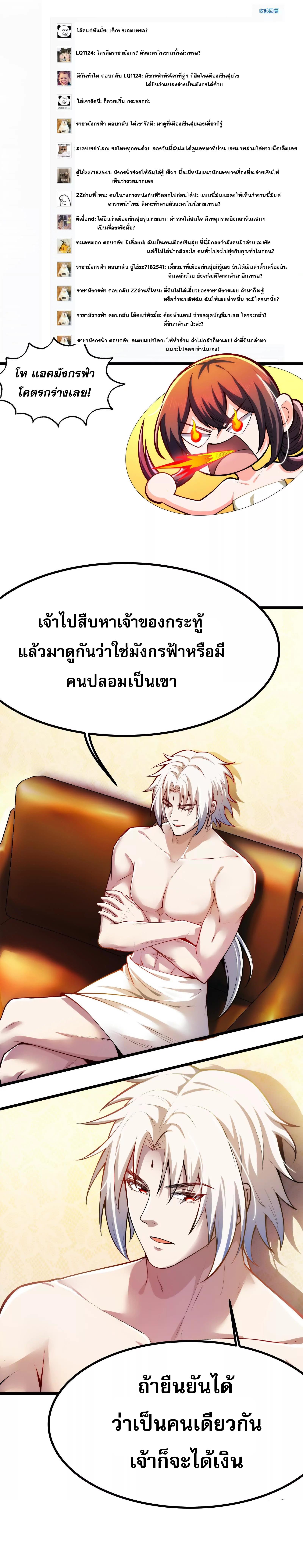 จอมทรราชท้าชะตาข้ามมิติ ตอนที่ 6 หน้า 11