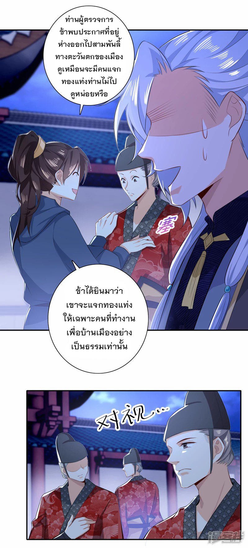 ลูกเขยที่แข็งแกร่งที่สุดในประวัติศาสตร์ ตอนที่ 23 หน้า 17