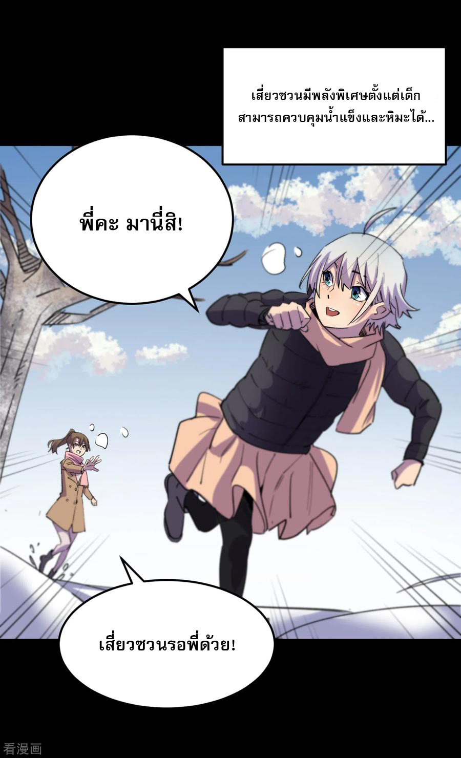 The Last Hero ตอนที่ 5 หน้า 8