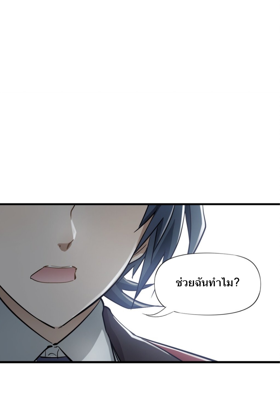 หัตถ์ของพระเจ้า ตอนที่ 1 หน้า 89