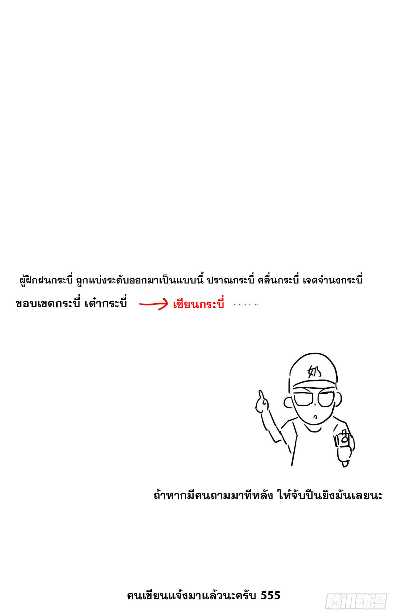 Cultivator vs Superhero (ทันจีน) ตอนที่ 117 หน้า 31