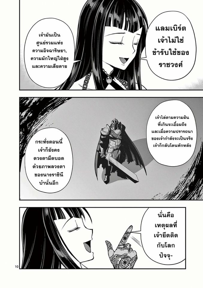 Moto Shogun no Undead Knight ตอนที่ 14 หน้า 10