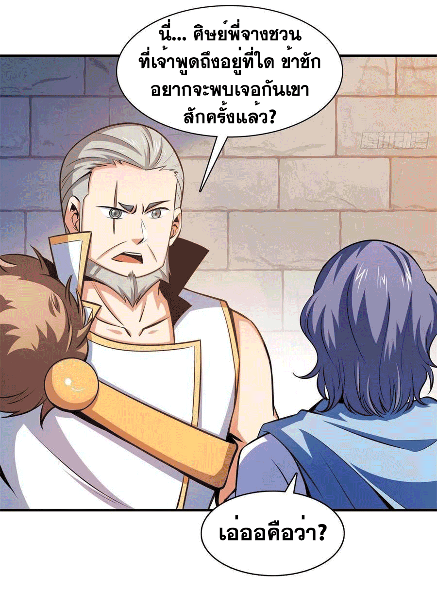 Library Of Heaven's Path ตอนที่ 144 หน้า 3