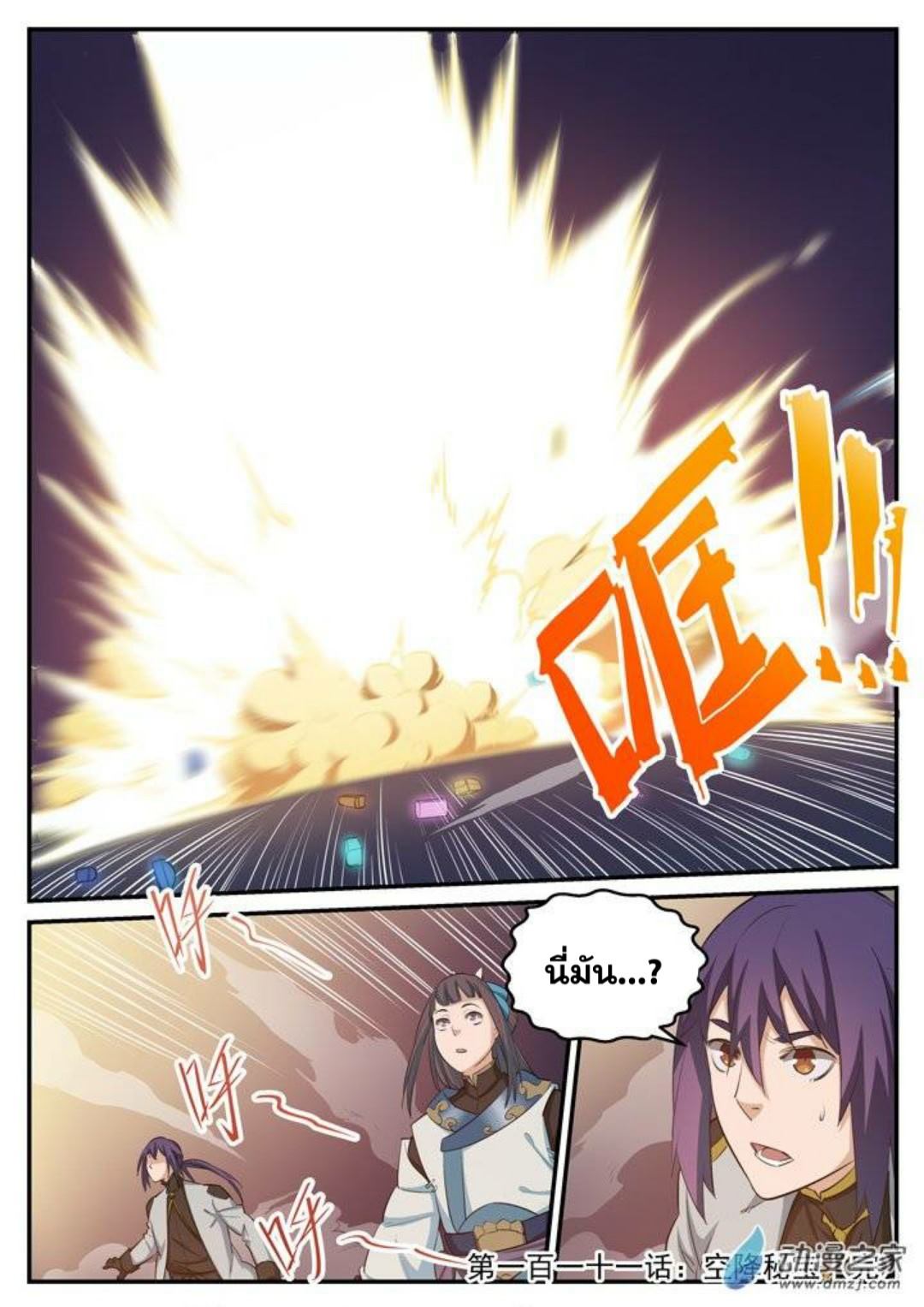 Apotheosis – การยกระดับสู่สถานะของพระเจ้า ตอนที่ 113 หน้า 19