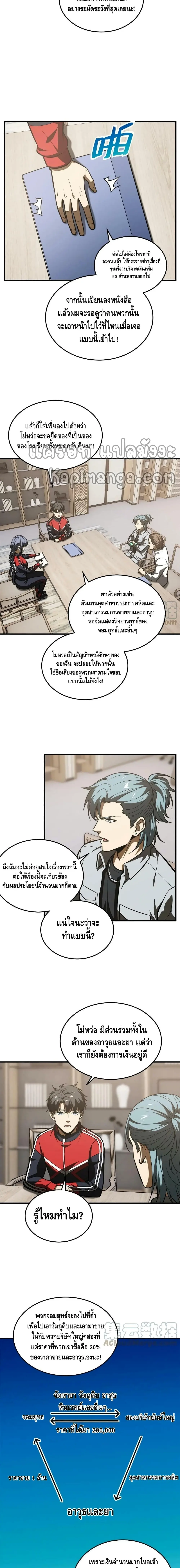 [ชนจีน] ระบบจอมยุทธ์สุดโกงแห่งโลกคู่ขนาน - Global Martial Arts ตอนที่ 181 หน้า 6