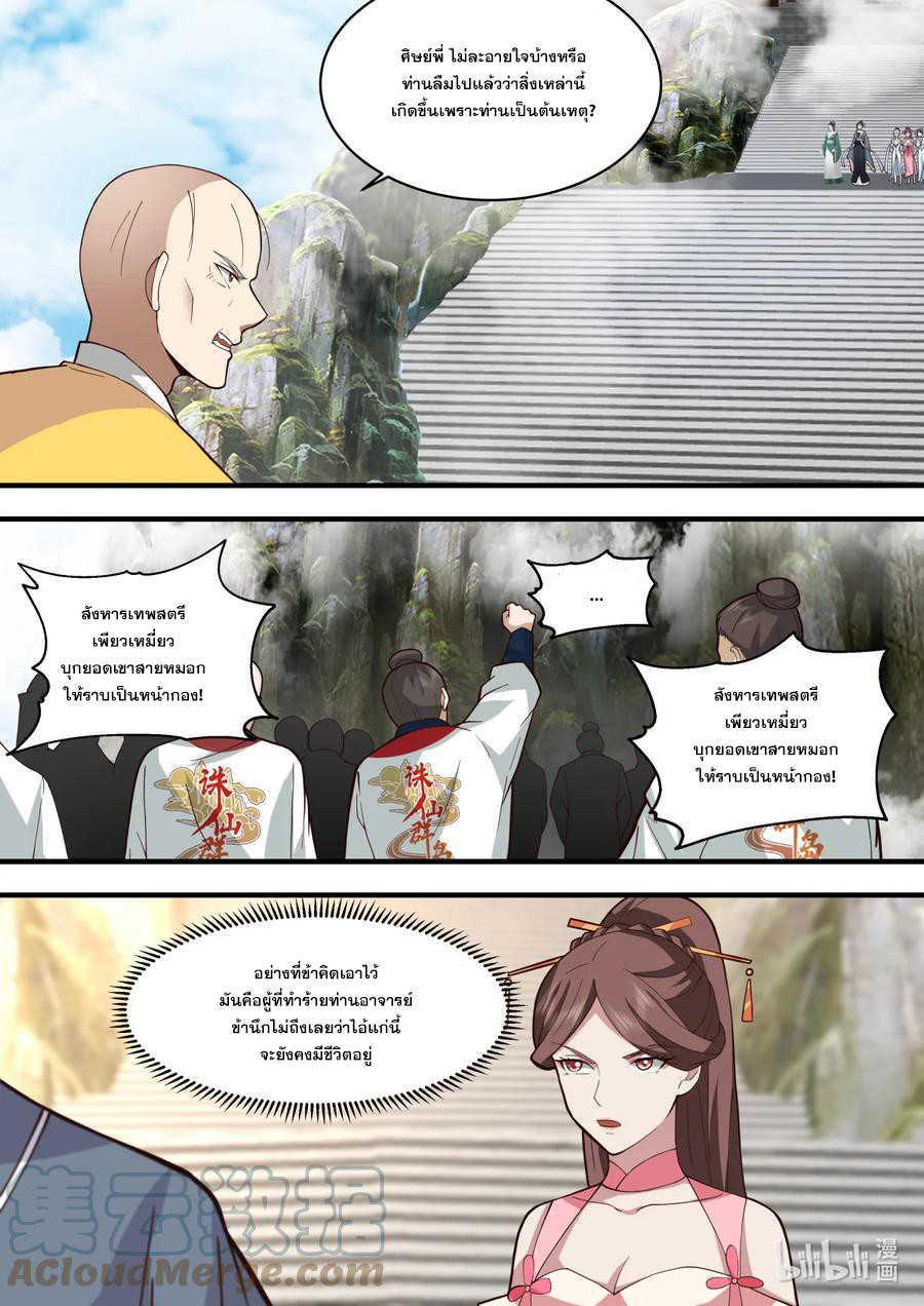 เทพสายฟ้า ราชาสงคราม ตอนที่ 578 หน้า 2