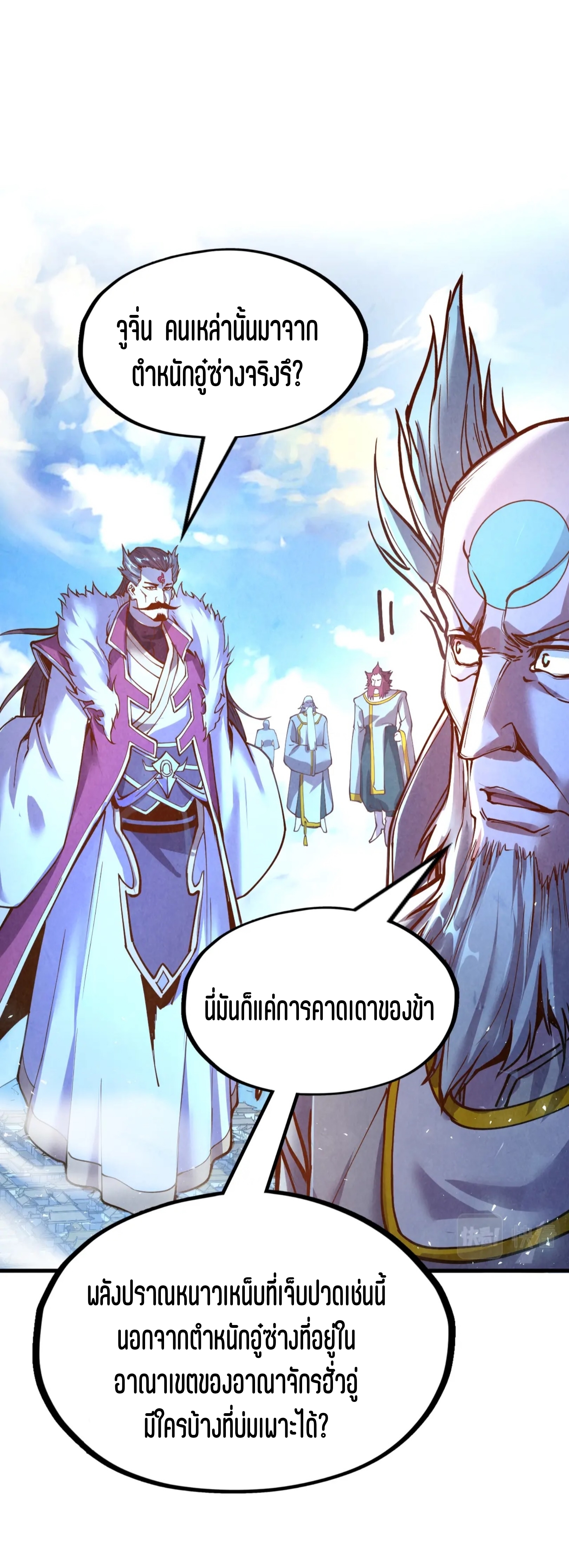 มหาเทพนิรันดร์กาล ตอนที่ 72 หน้า 18