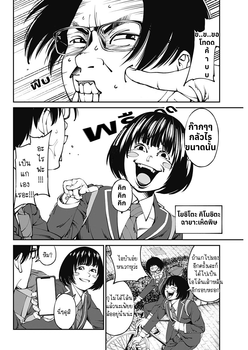 เมื่อโลกนี้อัปเดต ตอนที่ 1 หน้า 18