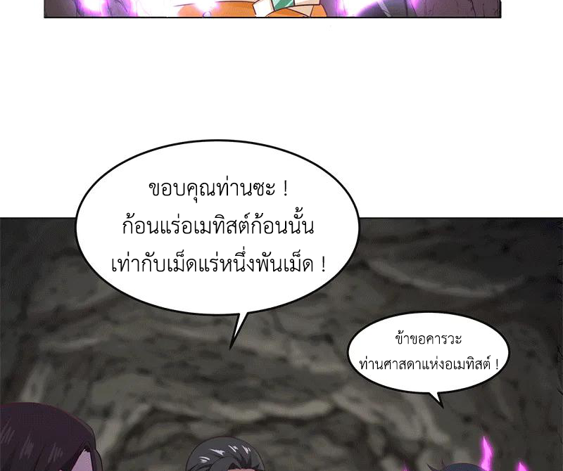 Chaos Alchemist (วิบัติการณ์เทพเซียนโอสถ) ตอนที่ 75 หน้า 28