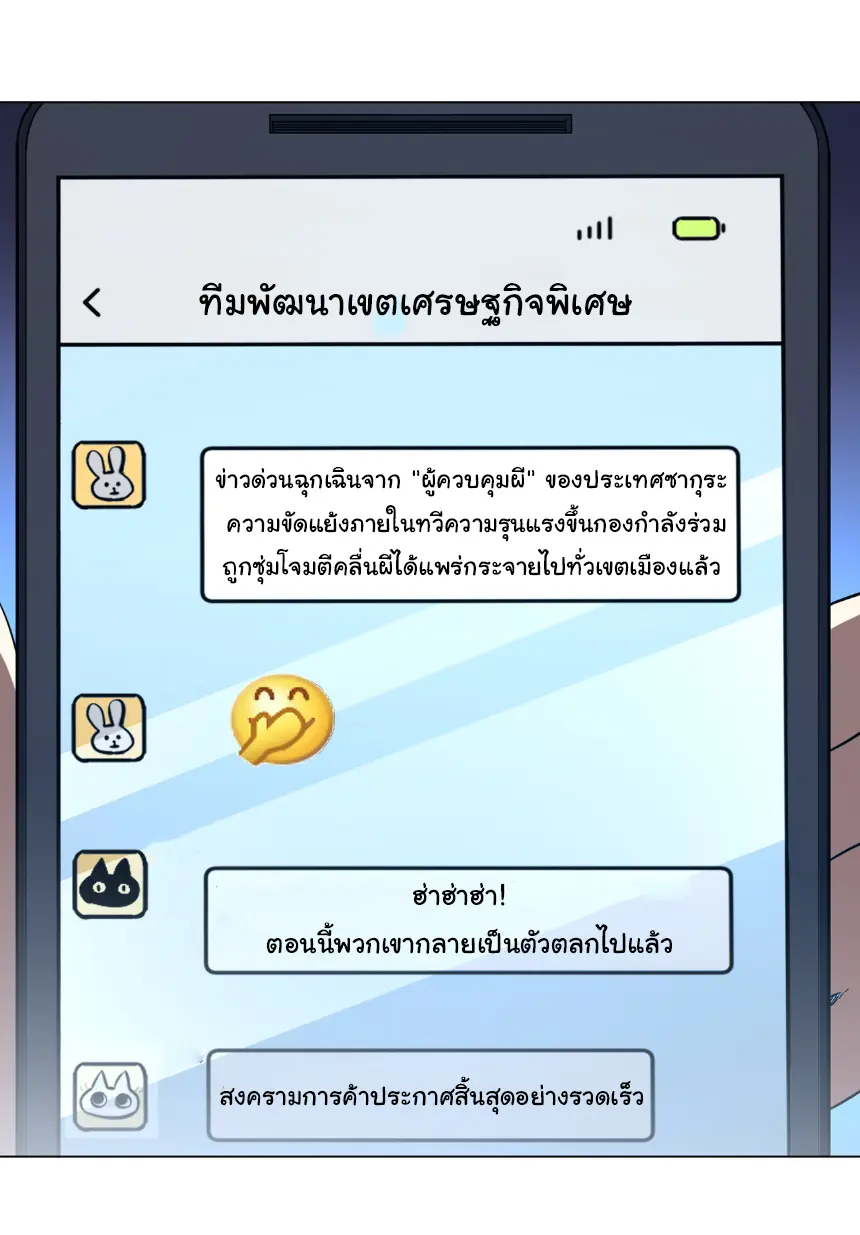 Start with trillions of coins ตอนที่ 262 หน้า 16