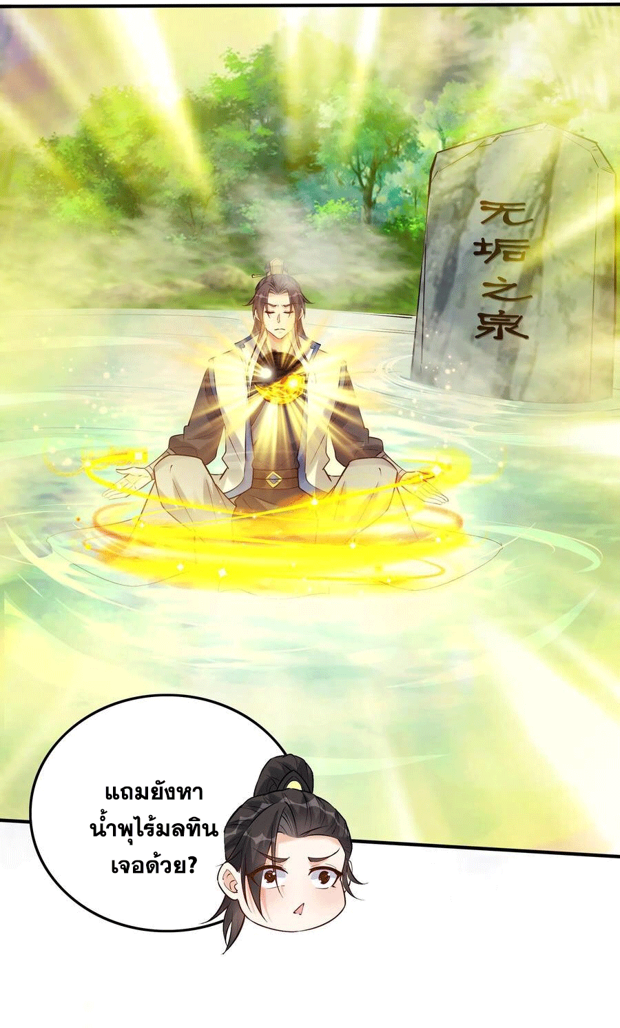 The Villain of Destiny วายร้ายแห่งโชคชะตา! ตอนที่ 97 หน้า 25