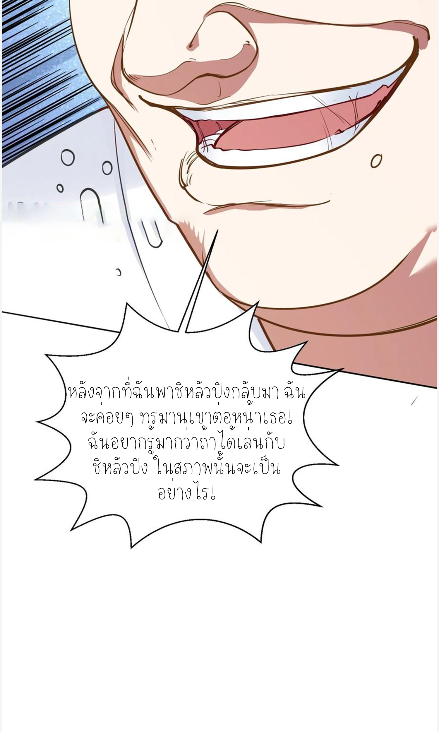 ผมไปเกาะสาวสวยกิน, แต่ตอนนี้ฉันเป็นคนร่ำรวยแล้ว~ ตอนที่ 107 หน้า 7