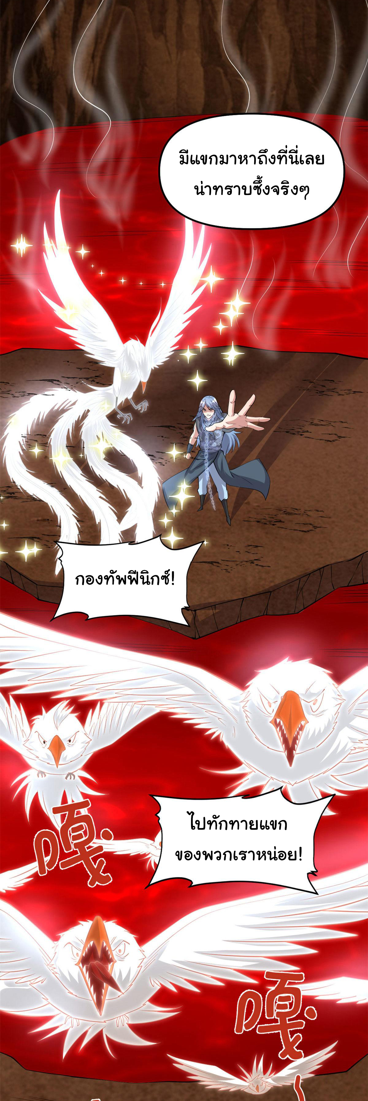 I might be a fake fairy ตอนที่ 255 หน้า 6